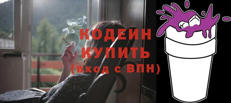 Кодеин Purple Drank  Котовск 