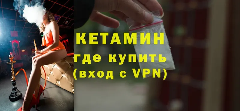 купить закладку  Котовск  Кетамин ketamine 